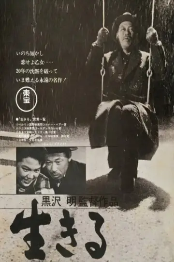 Poster to the movie "Ikiru" #1198143