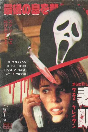 Poster to the movie "Scream" #832704
