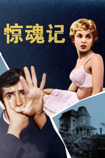 Poster to the movie "Psycho" #1626662