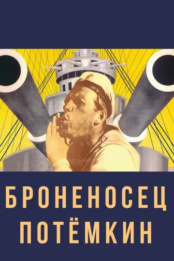 Poster to the movie "Battleship Potemkin" #534181