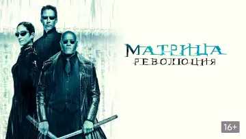 Backdrop to the movie "The Matrix Revolutions" #268494