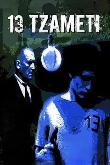 Poster to the movie "13 Tzameti" #1130139