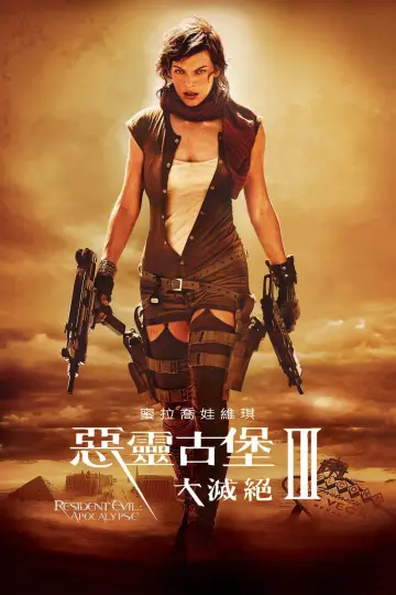Resident Evil: Extinction poster