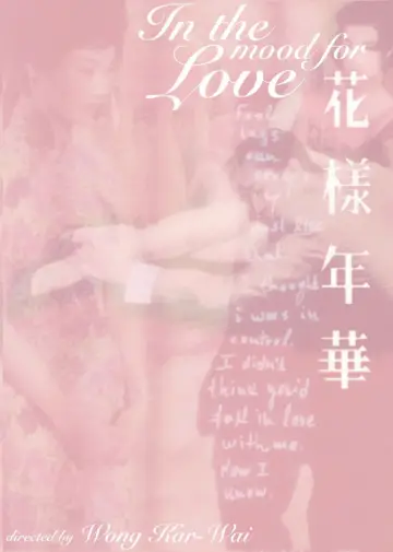 Poster to the movie "In the Mood for Love" #914527