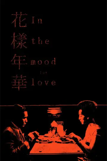 Poster to the movie "In the Mood for Love" #961359