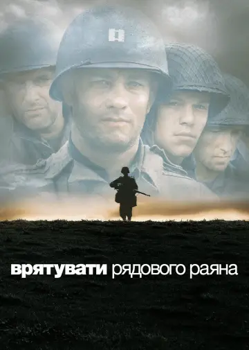 Poster to the movie "Saving Private Ryan" #1206564