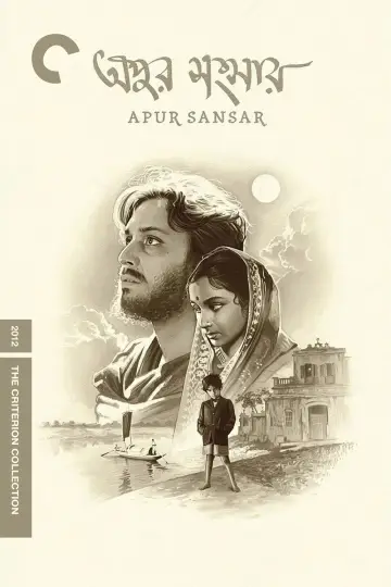 Poster to the movie "The World of Apu" #1021120