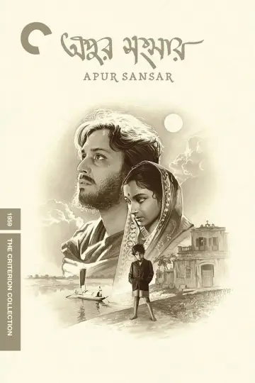 Poster to the movie "The World of Apu" #1021121