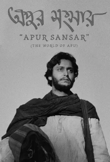 Poster to the movie "The World of Apu" #1021125