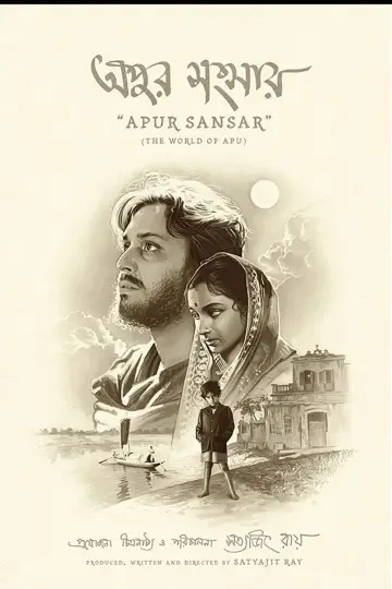 Poster to the movie "The World of Apu" #382688