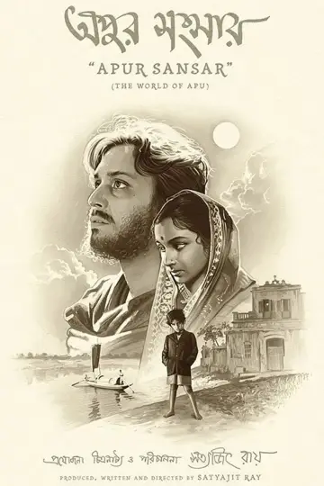 Poster to the movie "The World of Apu" #382690