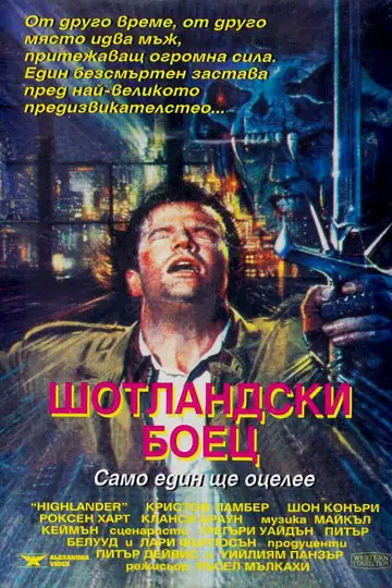 Poster to the movie "Highlander" #1643641