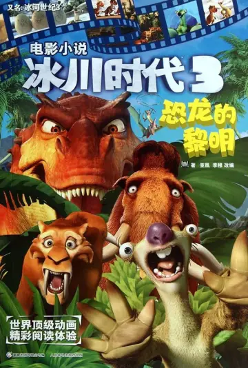 Poster to the movie "Ice Age: Dawn of the Dinosaurs" #833813