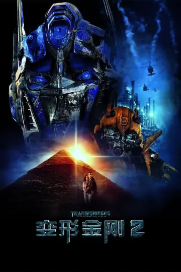 Poster to the movie "Transformers: Revenge of the Fallen" #656080
