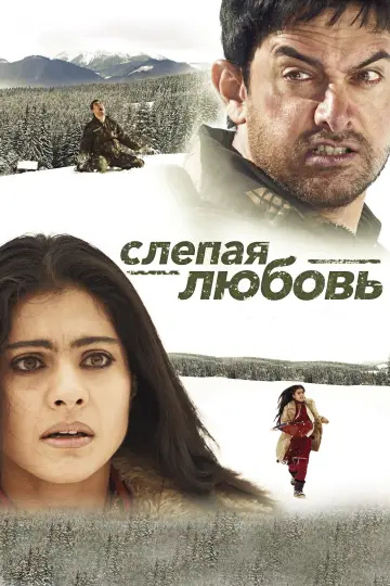 Fanaa