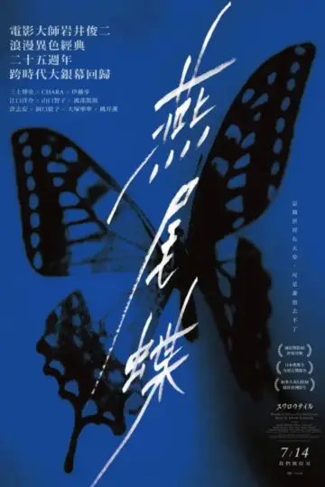 Poster to the movie "Swallowtail Butterfly" #1079647