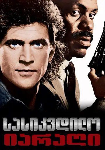 Poster to the movie "Lethal Weapon" #928731