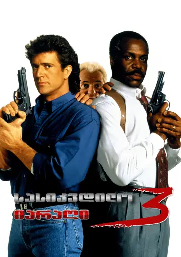 Poster to the movie "Lethal Weapon 3" #930473