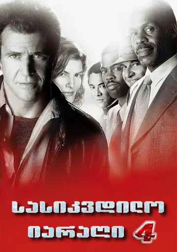 Poster to the movie "Lethal Weapon 4" #931089