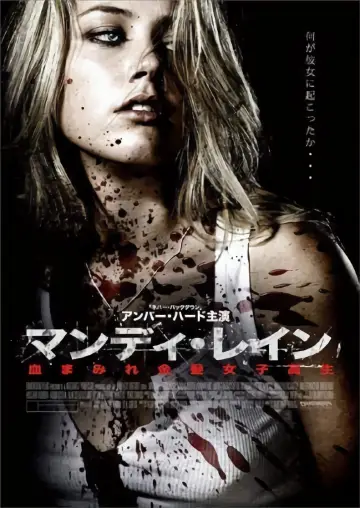Poster to the movie "All the Boys Love Mandy Lane" #406640