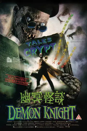 Poster to the movie "Tales from the Crypt: Demon Knight" #893420