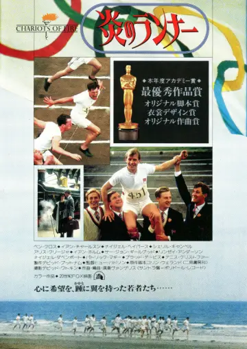 Poster to the movie "Chariots of Fire" #872808