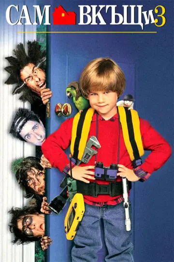 Poster to the movie "Home Alone 3" #841051