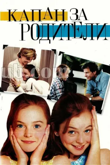 Poster to the movie "The Parent Trap" #833556