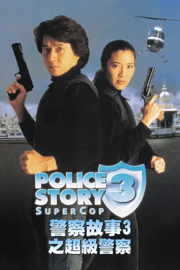 Poster to the movie "Police Story 3: Super Cop" #840299