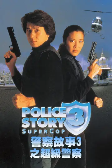 Poster to the movie "Police Story 3: Super Cop" #840303
