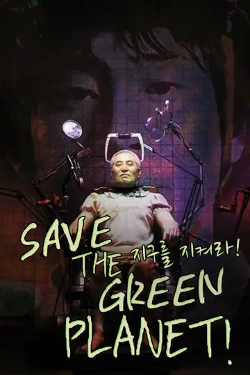 Poster to the movie "Save the Green Planet!" #874486