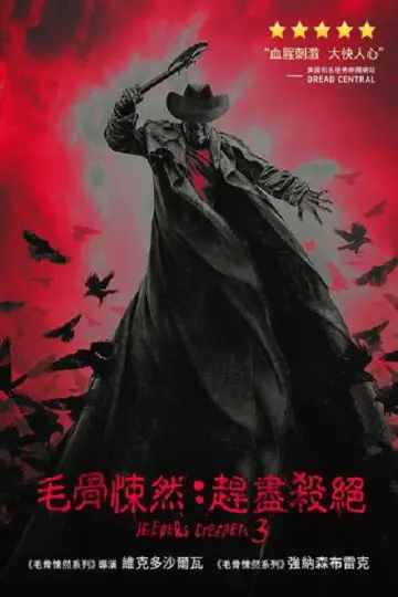 Poster to the movie "Jeepers Creepers 2" #854685