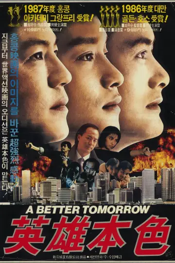 Poster to the movie "A Better Tomorrow" #527424