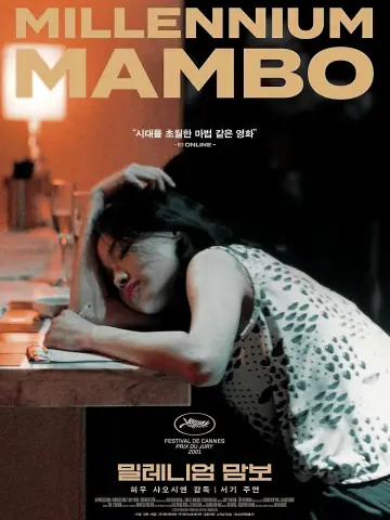 Poster to the movie "Millennium Mambo" #1020964