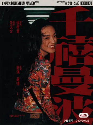 Poster to the movie "Millennium Mambo" #1020969