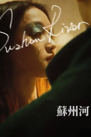 Poster to the movie "Suzhou River" #533915