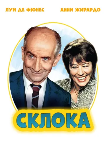 The Discord (1978)
