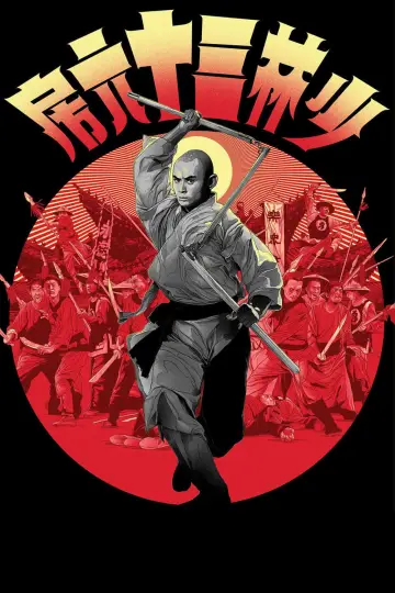 Poster to the movie "The 36th Chamber of Shaolin" #490065