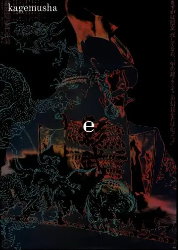 Poster to the movie "Kagemusha" #889051