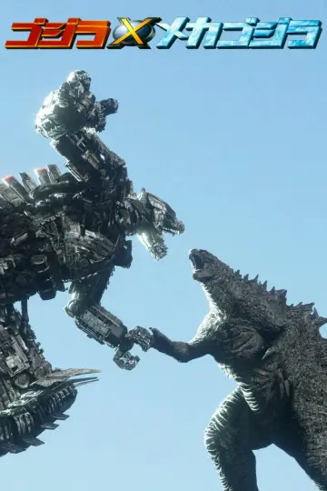 Poster to the movie "Godzilla Against MechaGodzilla" #675730