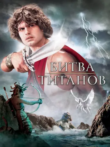 Poster to the movie "Clash of the Titans" #856201