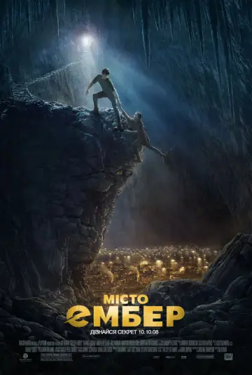 Poster to the movie "City of Ember" #864671