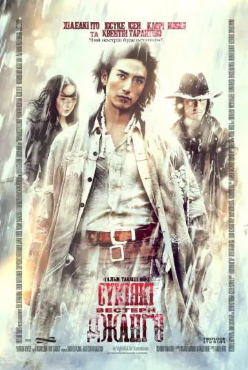 Poster to the movie "Sukiyaki Western Django" #999711