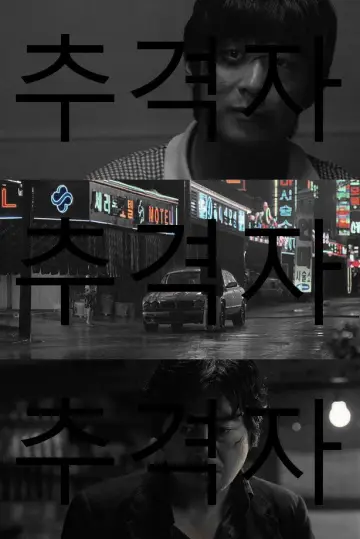 Poster to the movie "The Chaser" #1208334
