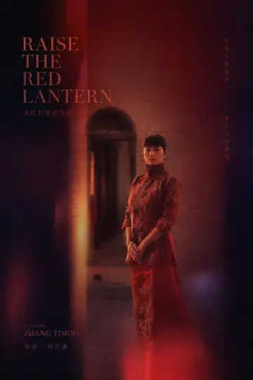 Poster to the movie "Raise the Red Lantern" #926060