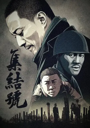 Poster to the movie "Assembly" #1030217