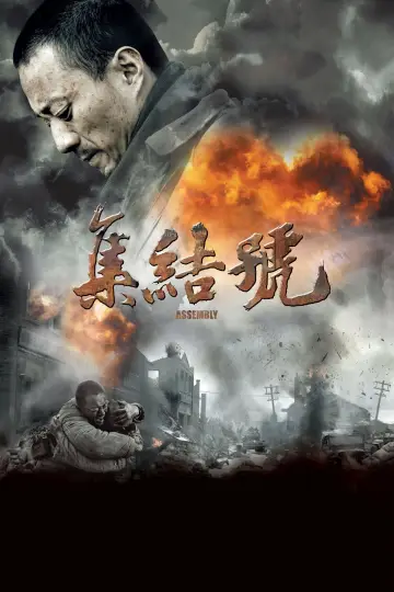 Poster to the movie "Assembly" #392252