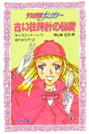 Poster to the movie "Nancy Drew" #1001730