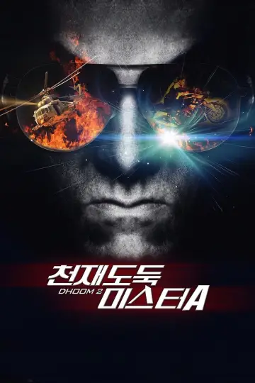 Poster to the movie "Dhoom 2" #894636