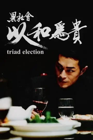 Poster to the movie "Election 2" #887061